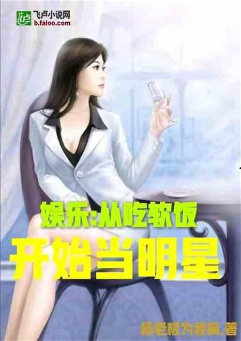 娱乐吃瓜酱父子小说推荐,笑谈娱乐圈,揭秘父子情深